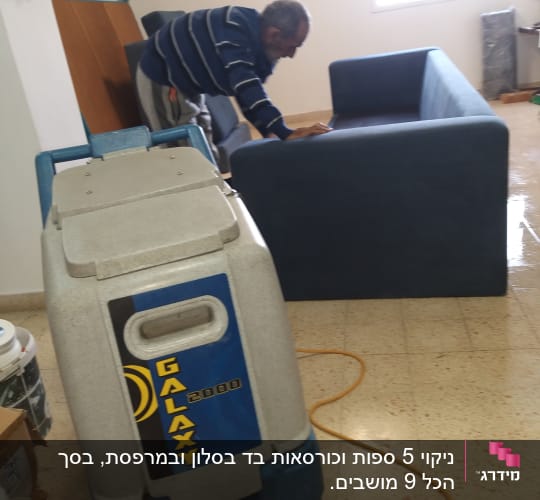 מכונת ניקוי ספות גלקסי 2000 ואדם מנקה ספה